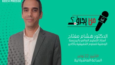 الدكتور هشام مفتاح