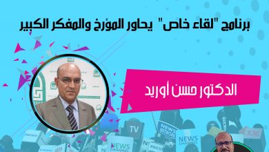 المؤرخ والمفكر الكبير الدكتور حسن أوريد